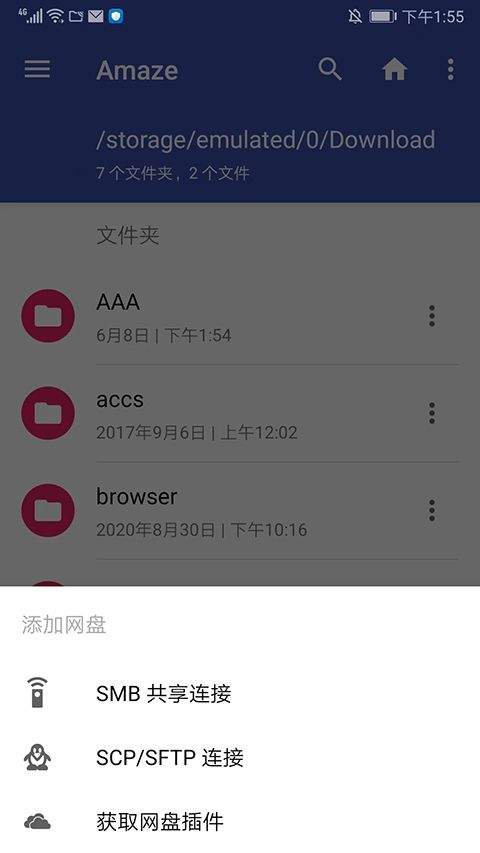 Amaze文件管理器官方版 v3.11.2安卓版