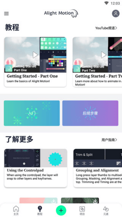 am视频剪辑软件免费版(Alight Motion)v5.0.272.1028400 安卓版 am视频剪辑软件免费版(Alight Motion)v5.0.272.1028400 安卓版