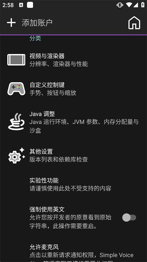 Amethyst启动器 v20260401安卓版