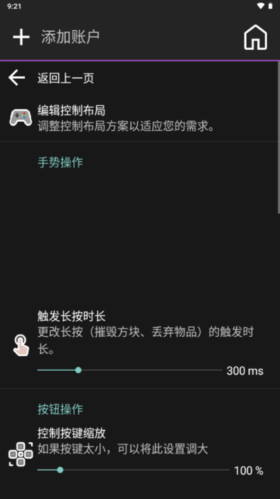 Amethyst启动器 v20260401安卓版