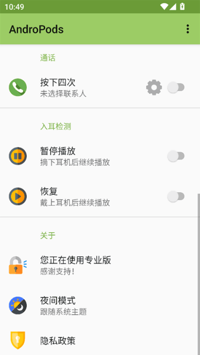 andropods中文版v1.5.28 最新版 andropods中文版v1.5.28 最新版