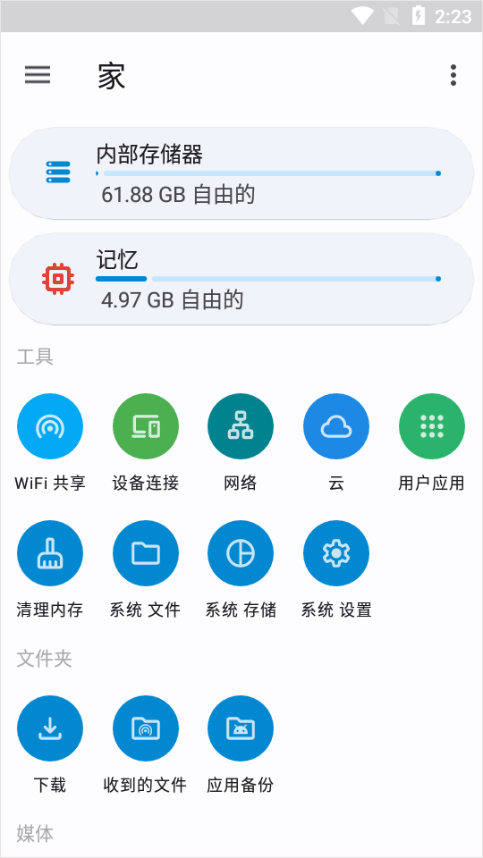 anexplorer文件管理器 v6.0.0安卓版