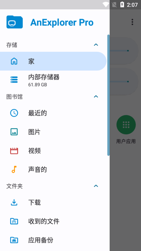 anexplorer文件管理器 v6.0.0安卓版