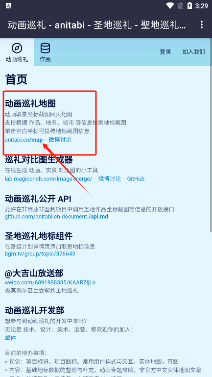 anitabi动画巡礼地图app v2.0.3 最新版 anitabi动画巡礼地图app v2.0.3 最新版