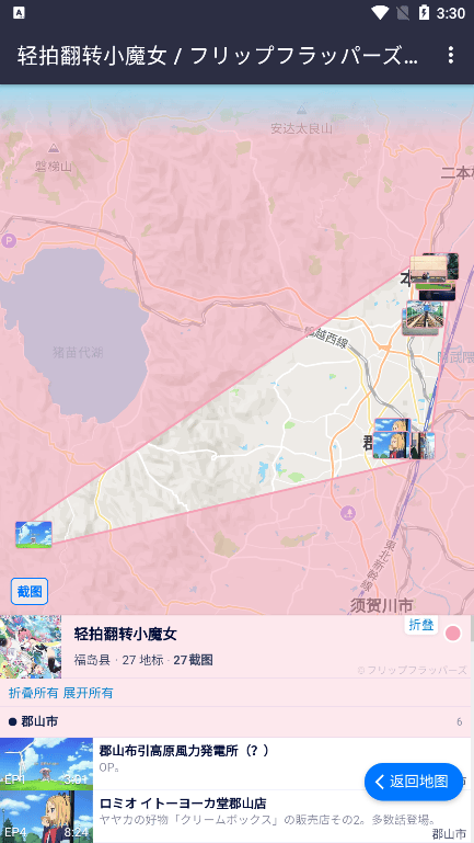 anitabi动画巡礼地图app v2.0.3 最新版 anitabi动画巡礼地图app v2.0.3 最新版