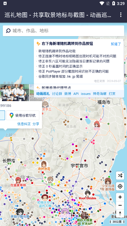 anitabi动画巡礼地图app v2.0.3 最新版 anitabi动画巡礼地图app v2.0.3 最新版