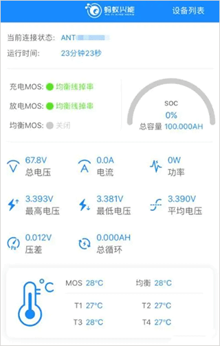 antbmsv2官方正版 v3.0.36 最新版 antbmsv2官方正版 v3.0.36 最新版