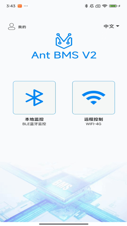 antbmsv2官方正版 v3.0.36 最新版 antbmsv2官方正版 v3.0.36 最新版