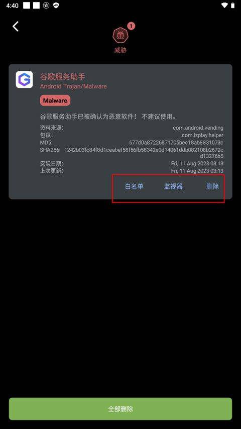 Anti Spy v6.7.5汉化版