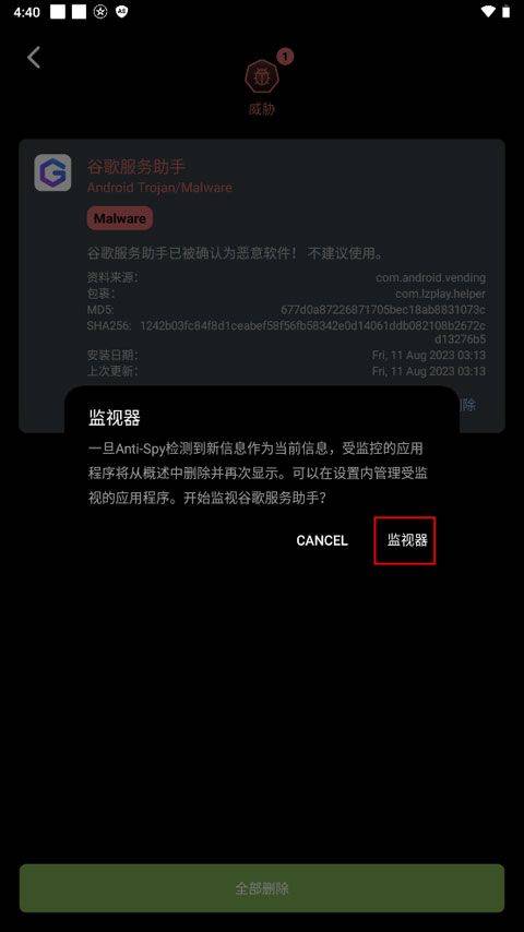 Anti Spy v6.7.5汉化版