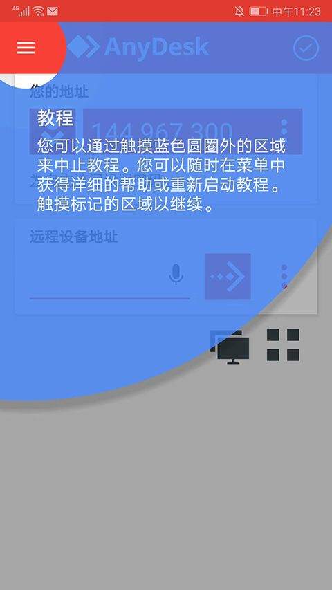 AnyDesk手机版最新版 v8.3.4安卓版