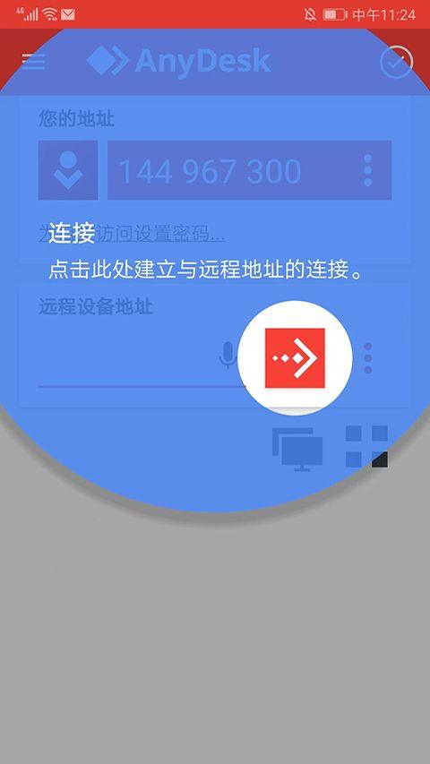 AnyDesk手机版最新版 v8.3.4安卓版