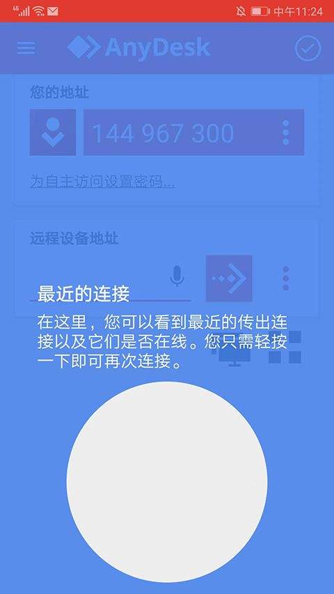 AnyDesk手机版最新版 v8.3.4安卓版