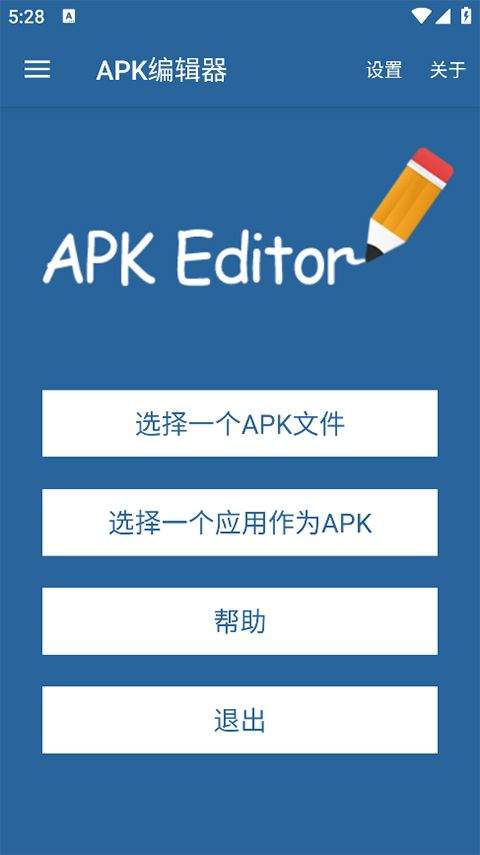 APK Editor pro中文版 v1.10.0安卓版
