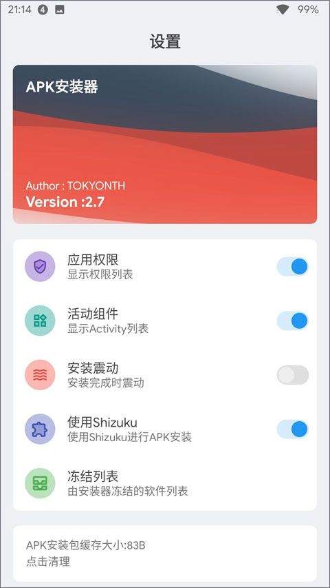 APK安装器app v3.5官方版