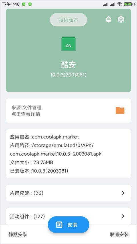 APK安装器app v3.5官方版