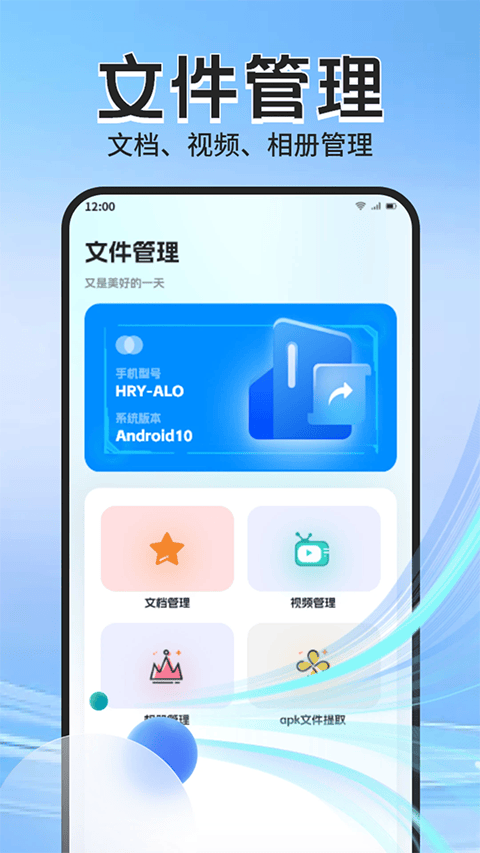 Apk管理器app v1.2安卓版