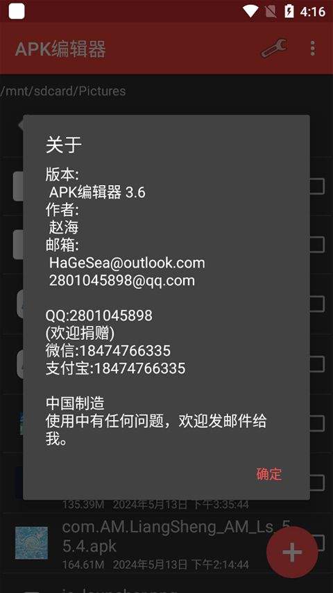 apk编辑器中文版(ApkModifier) v3.6安卓版