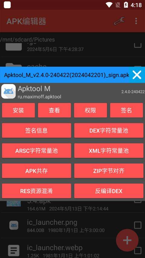 apk编辑器中文版(ApkModifier) v3.6安卓版