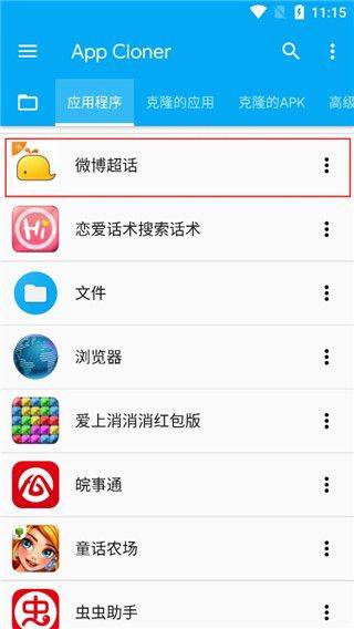 App Cloner高级版 v2.18.2安卓版