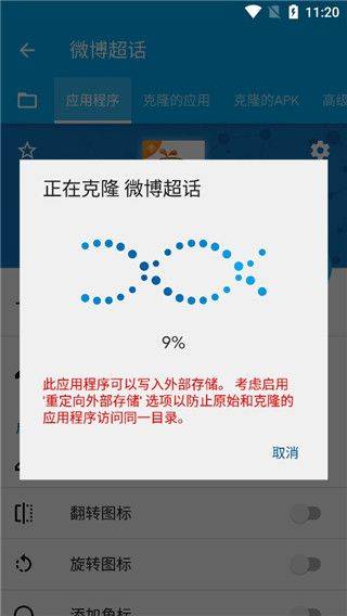App Cloner高级版 v2.18.2安卓版