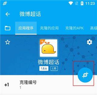 App Cloner高级版 v2.18.2安卓版
