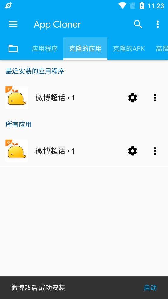 App Cloner高级版 v2.18.2安卓版