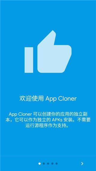 App Cloner高级版 v2.18.2安卓版