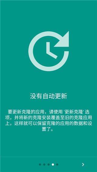 App Cloner高级版 v2.18.2安卓版