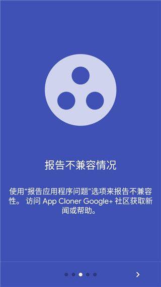 App Cloner高级版 v2.18.2安卓版