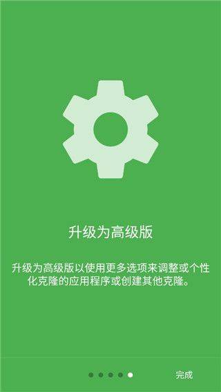 App Cloner高级版 v2.18.2安卓版