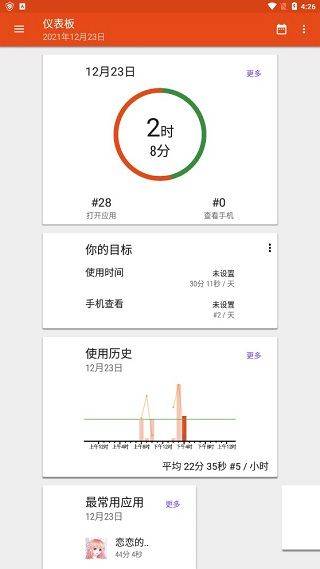 App Usage官方版 v6.05安卓版