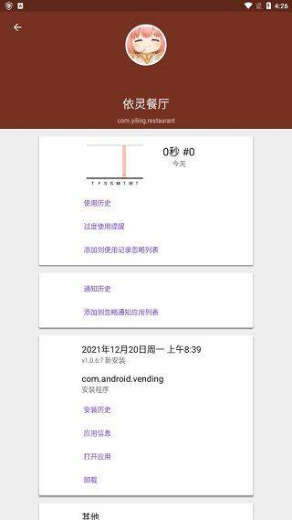 App Usage官方版 v6.05安卓版