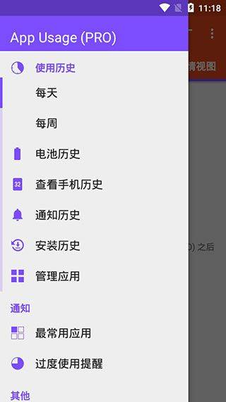 App Usage官方版 v6.05安卓版
