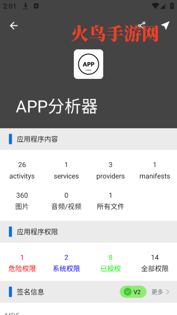 APP分析器apk APP分析器apk