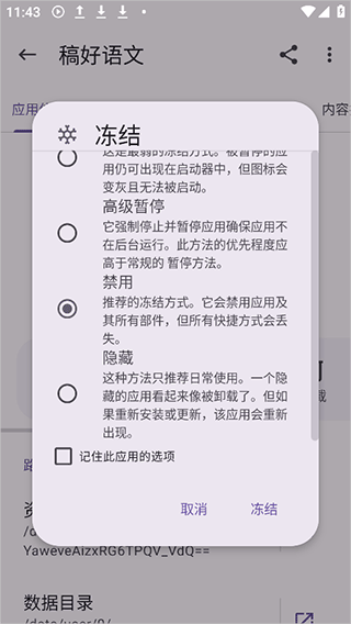 appmanager安卓版本 v4.0.5 最新版 appmanager安卓版本 v4.0.5 最新版