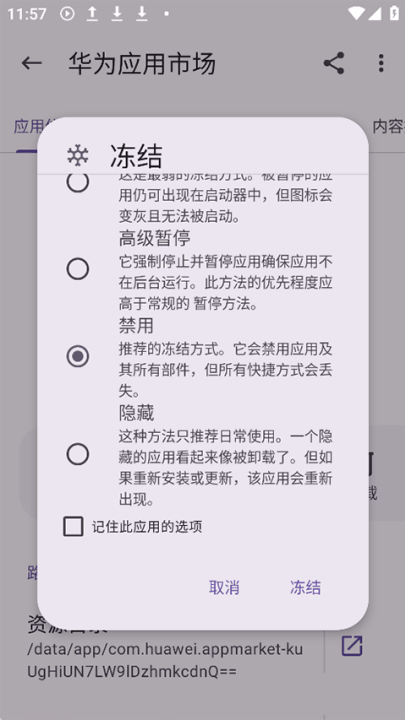 appmanager安卓版本 v4.0.5 最新版 appmanager安卓版本 v4.0.5 最新版