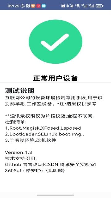 APT检测官方最新版v1.3 安卓版 APT检测官方最新版v1.3 安卓版