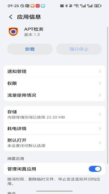 APT检测官方最新版v1.3 安卓版 APT检测官方最新版v1.3 安卓版