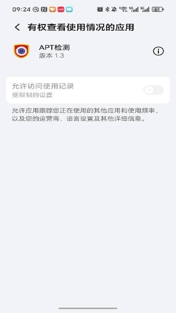 APT检测官方最新版v1.3 安卓版 APT检测官方最新版v1.3 安卓版
