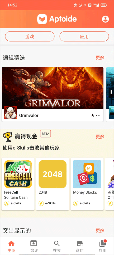Aptoide应用商店最新版 v9.22.5.3安卓版