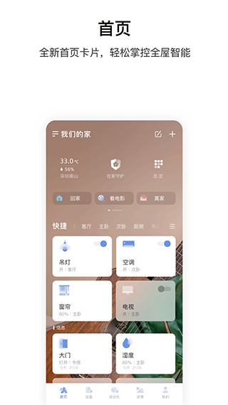 Aqara home智能家居app v6.1.3安卓版