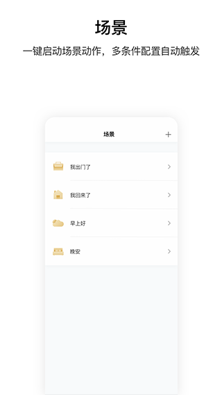 Aqara home智能家居app v6.1.3安卓版