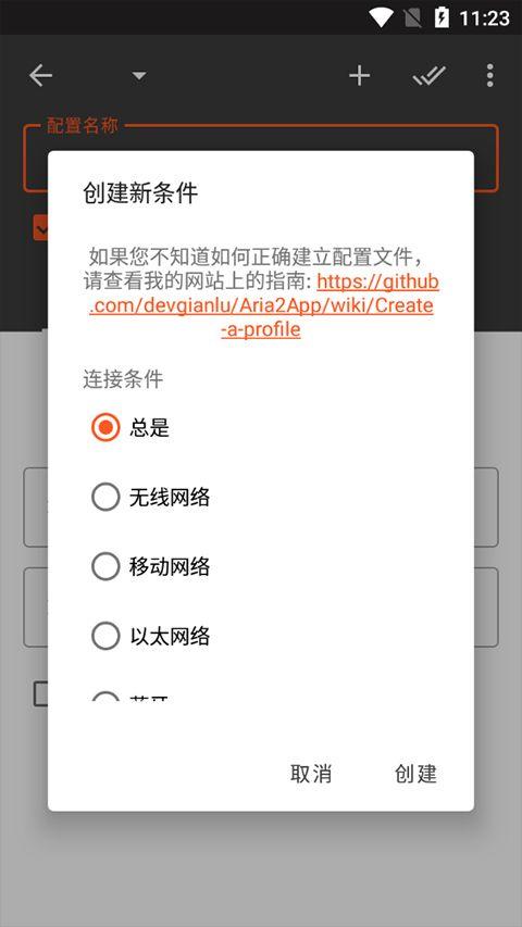 Aria2 app v5.9.18官方版