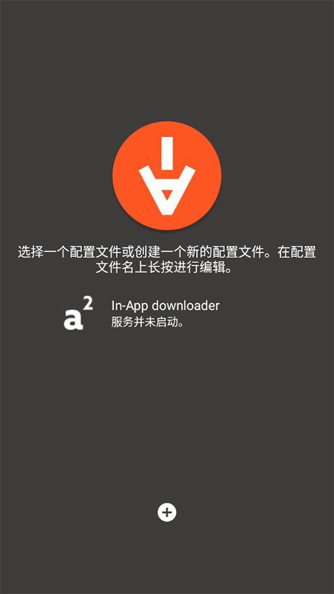 Aria2 app v5.9.18官方版