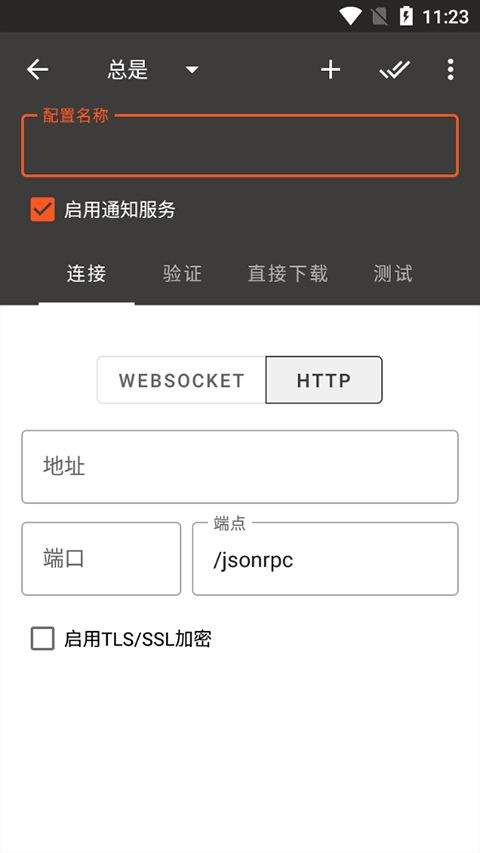 Aria2 app v5.9.18官方版
