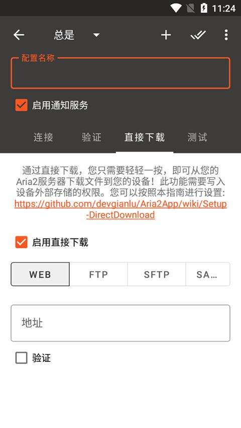 Aria2 app v5.9.18官方版