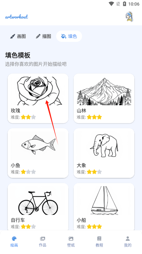 artworkout官方正版 v0.1.68安卓版