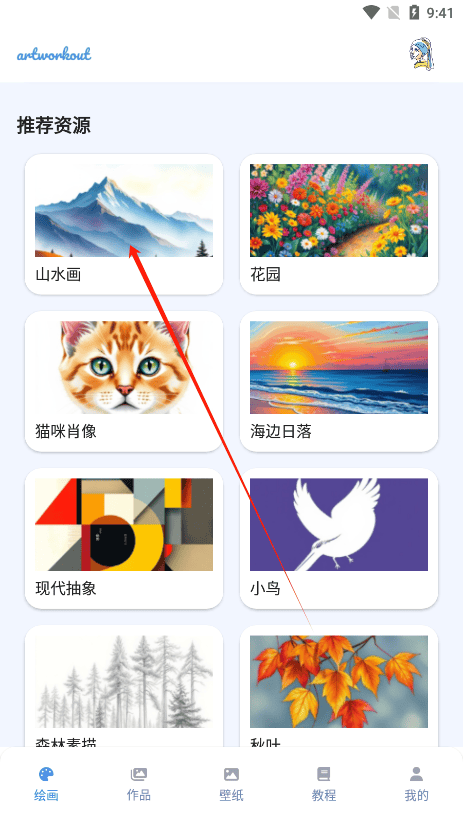 artworkout官方正版 v0.1.68安卓版