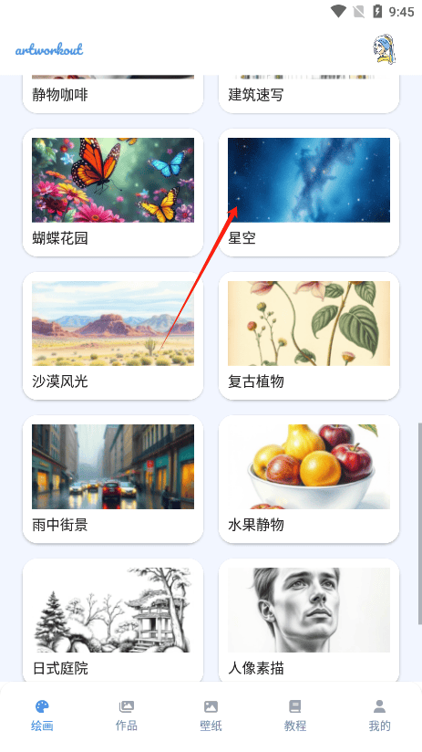 artworkout官方正版 v0.1.68安卓版